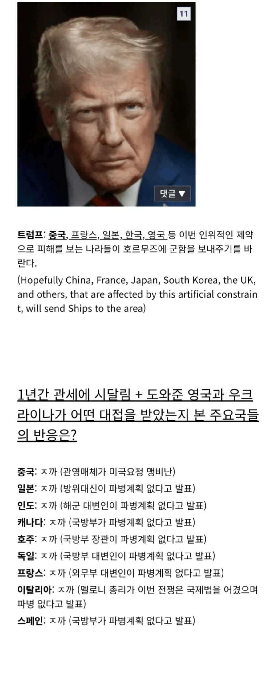 트럼프의 이란 전쟁 행보_7.webp