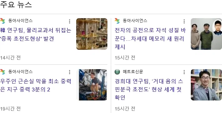 한국 연구팀, 물리교과서 뒤집는