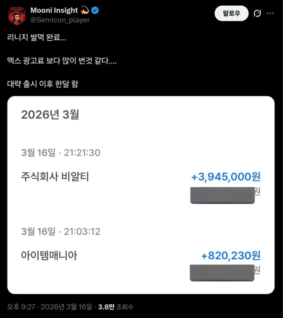 리니지 클래식 쌀먹러 한 달 수입_1.webp
