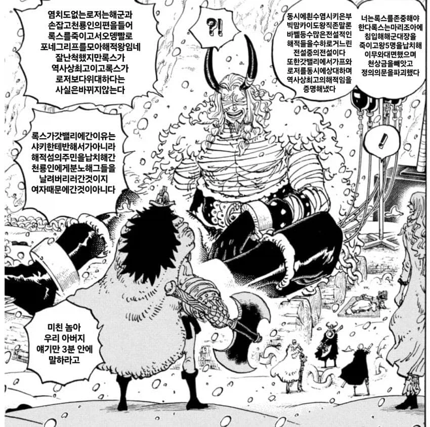 원피스 세계제일의 입담가 로키_2.webp