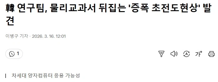 초전도체 시즌 2 ㄱㄱ_1.webp