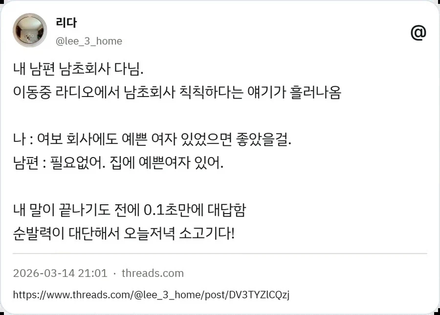 남편 생존 순발력_1.webp