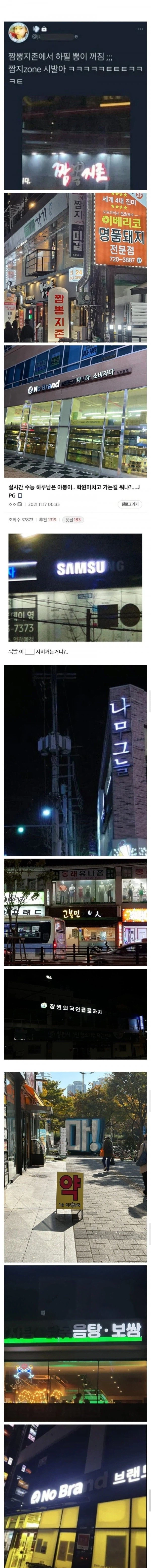 불 나간 간판들 모음 jpg._1.webp