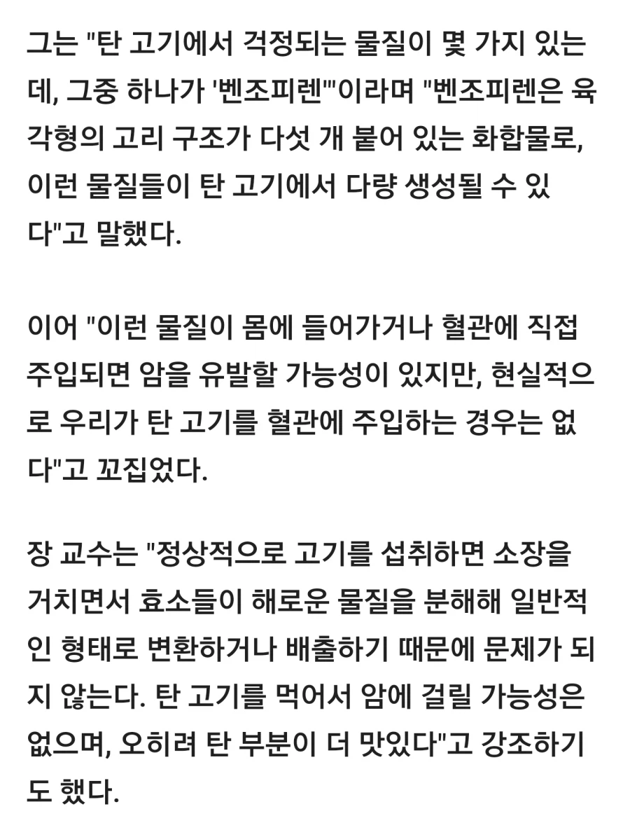 탄 고기를 이정도 먹으면 위험하다고 한다_1.webp