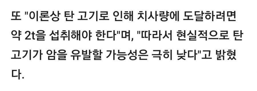 탄 고기를 이정도 먹으면 위험하다고 한다_2.webp