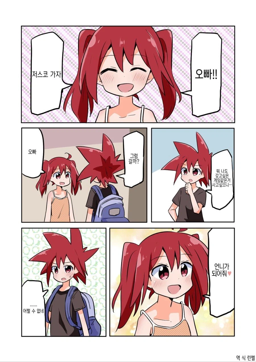 오빠 언니가 되어줘_1.webp