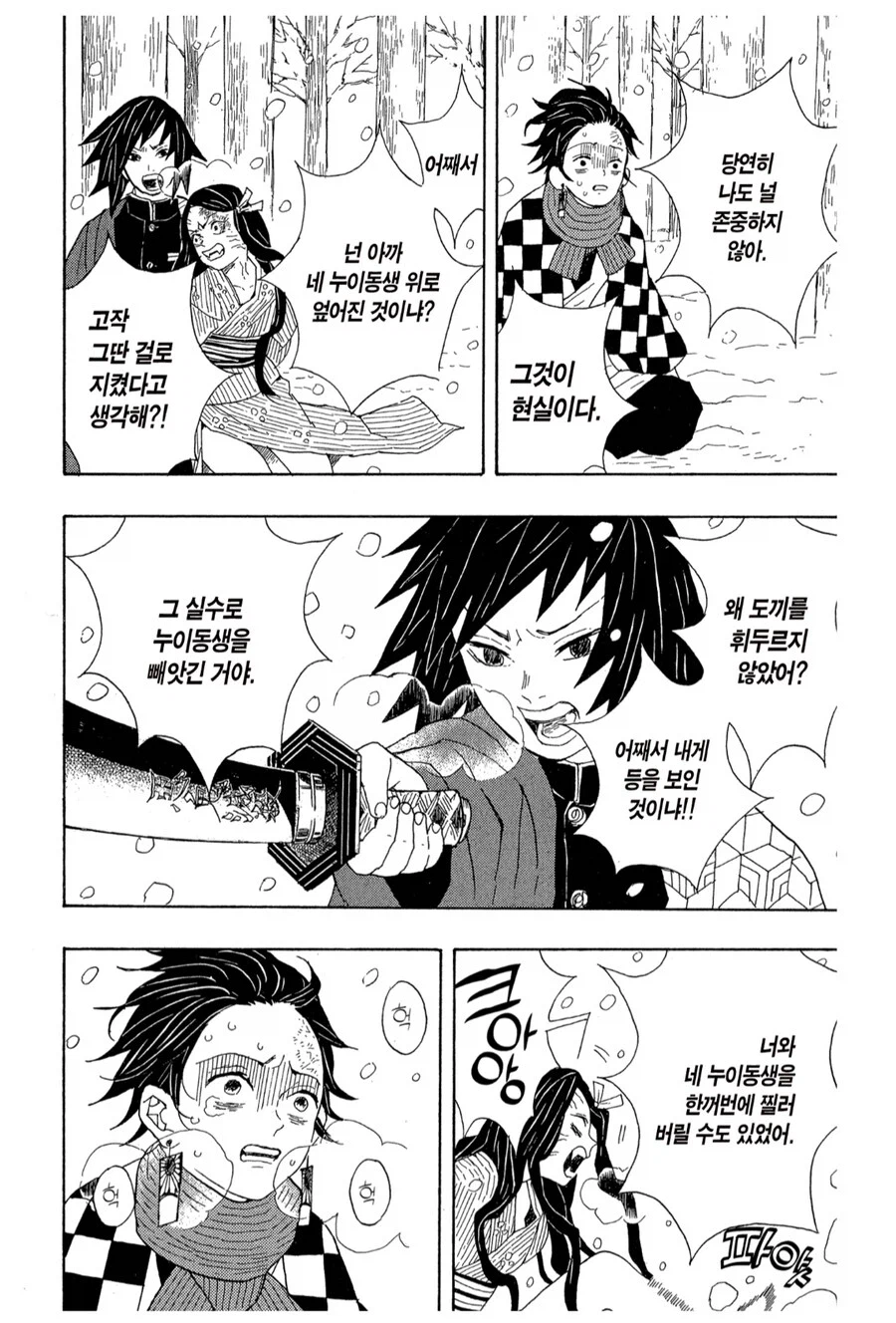 귀멸) 주들이 봤으면 빵터질 장면_3.webp