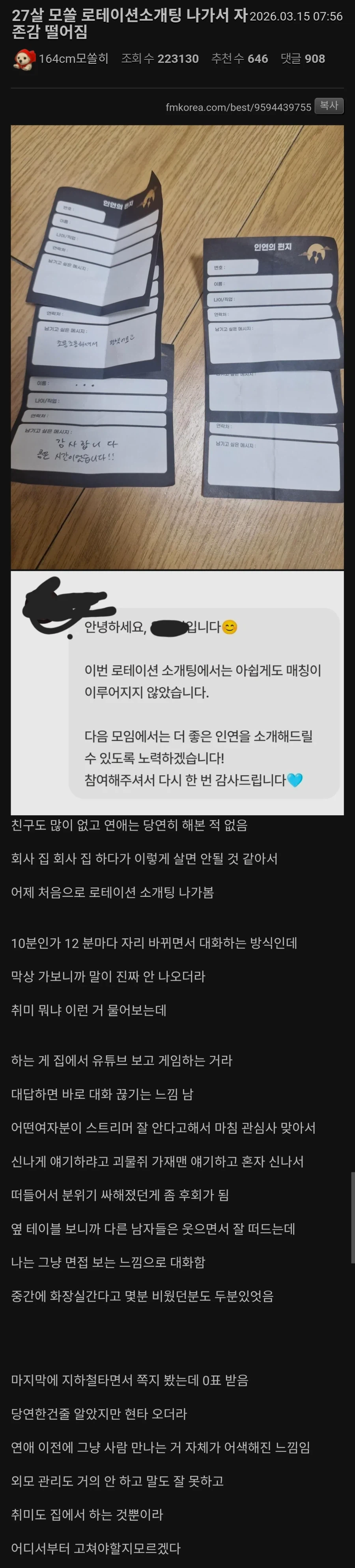 27살 모쏠 로테이션 소개팅 후기_1.webp