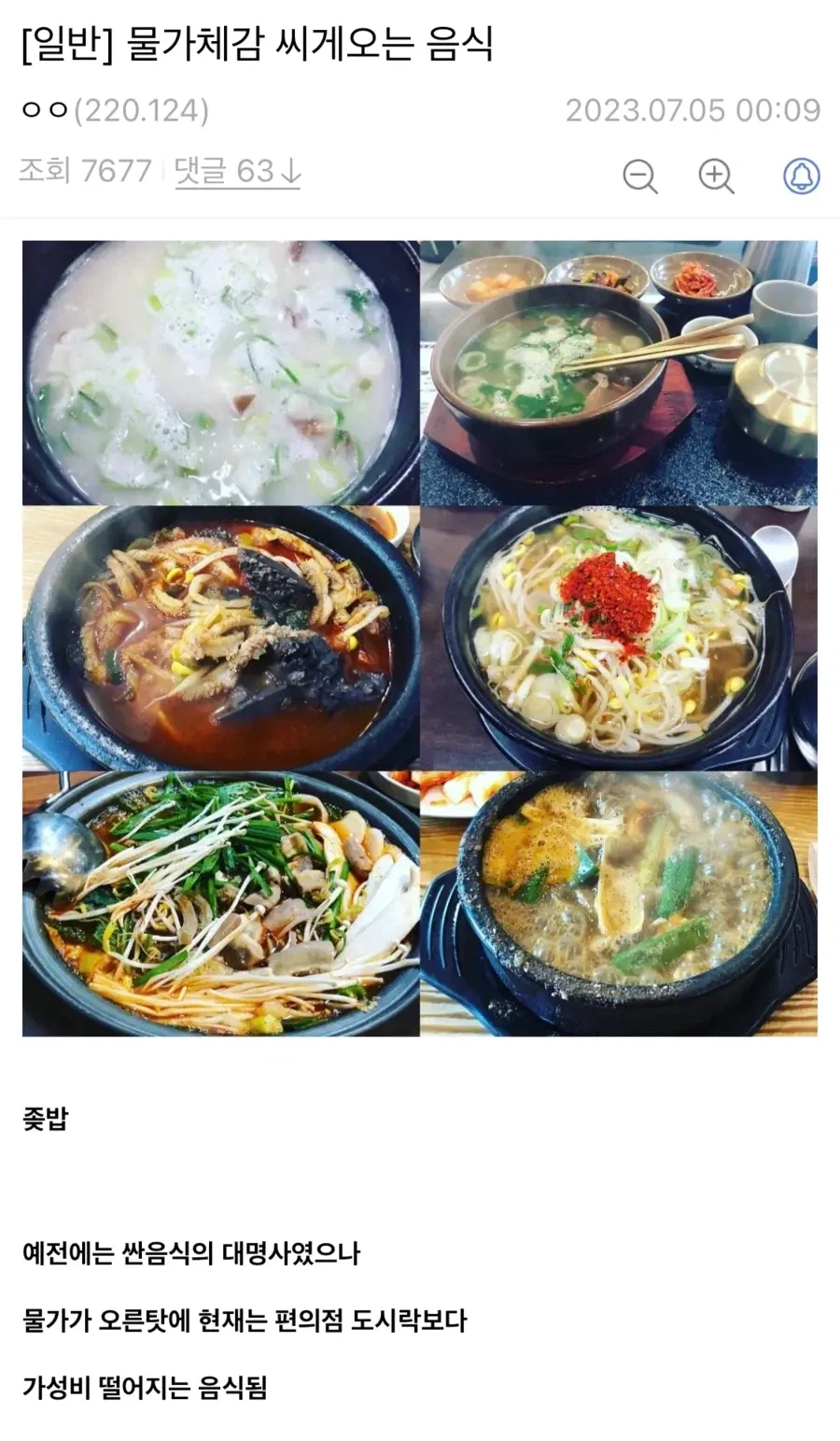 물가체감 쎄게 온다는 음식.jpg_1.webp