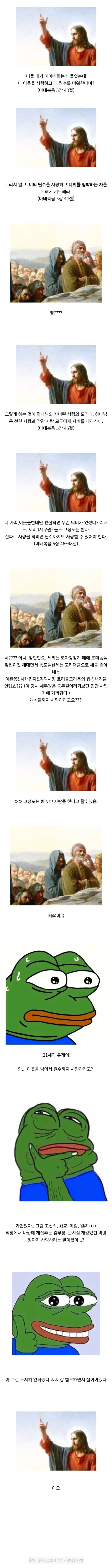 예수님이 말하는