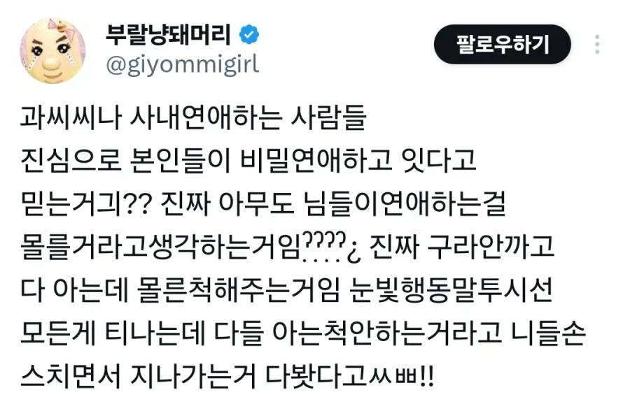 사내연애는 어떻게든 티가 난다.jpg_1.webp