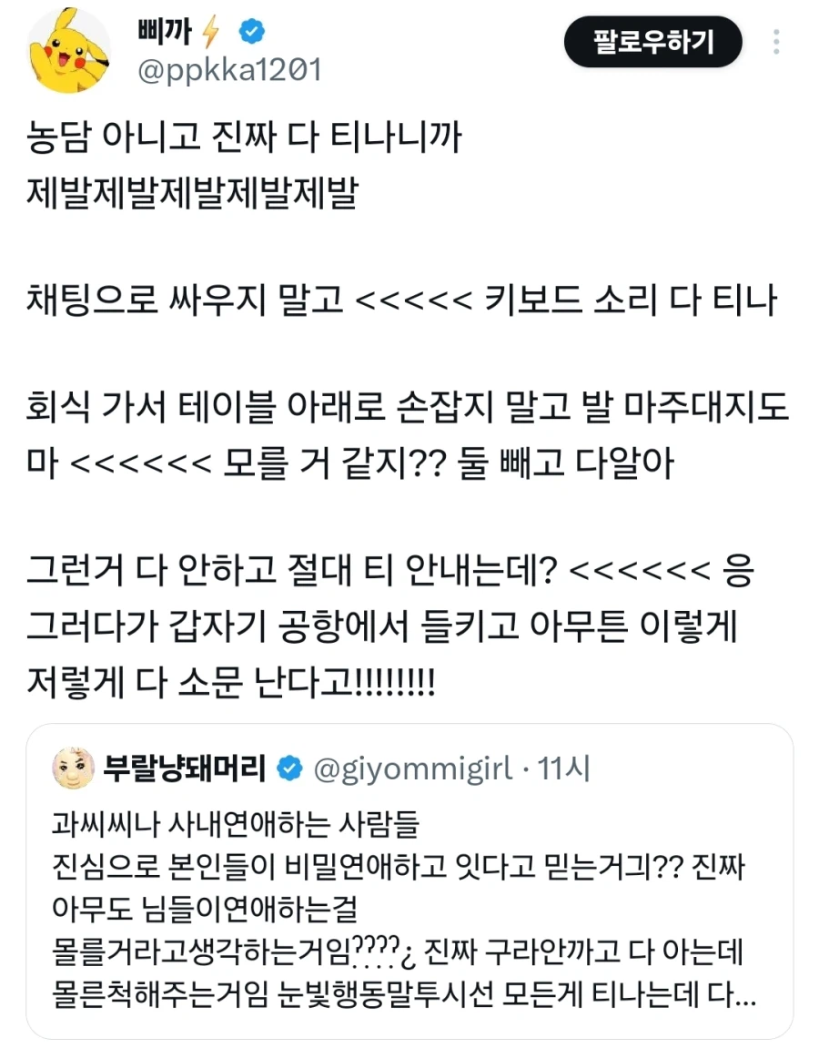 사내연애는 어떻게든 티가 난다.jpg_2.webp