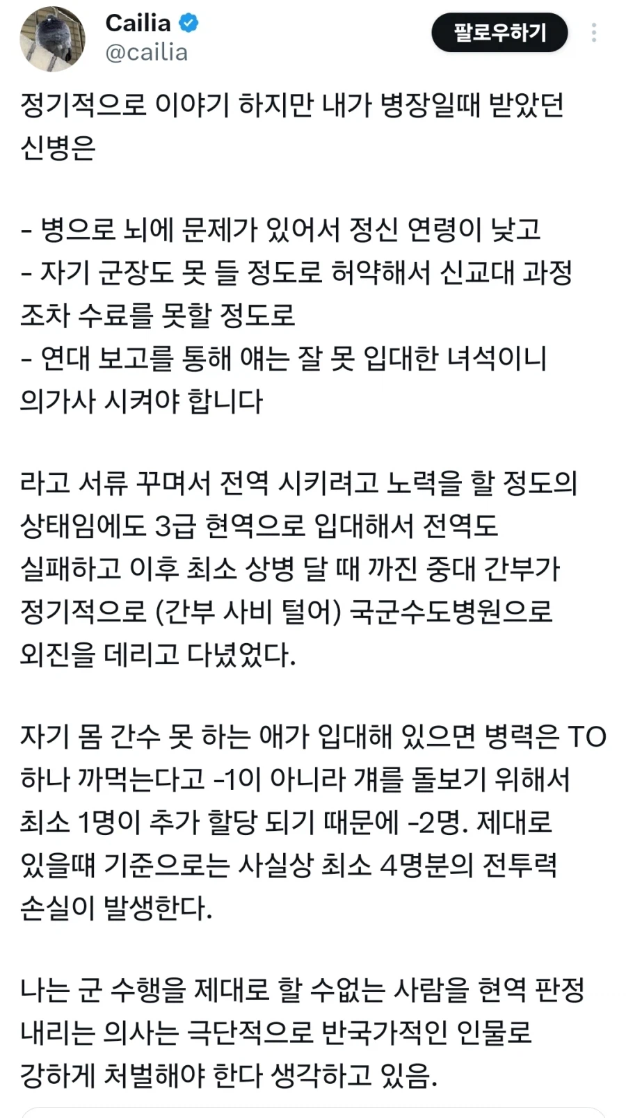 병역 브로커까지 썼지만 무죄판결 받은 사람.jpg_3.webp