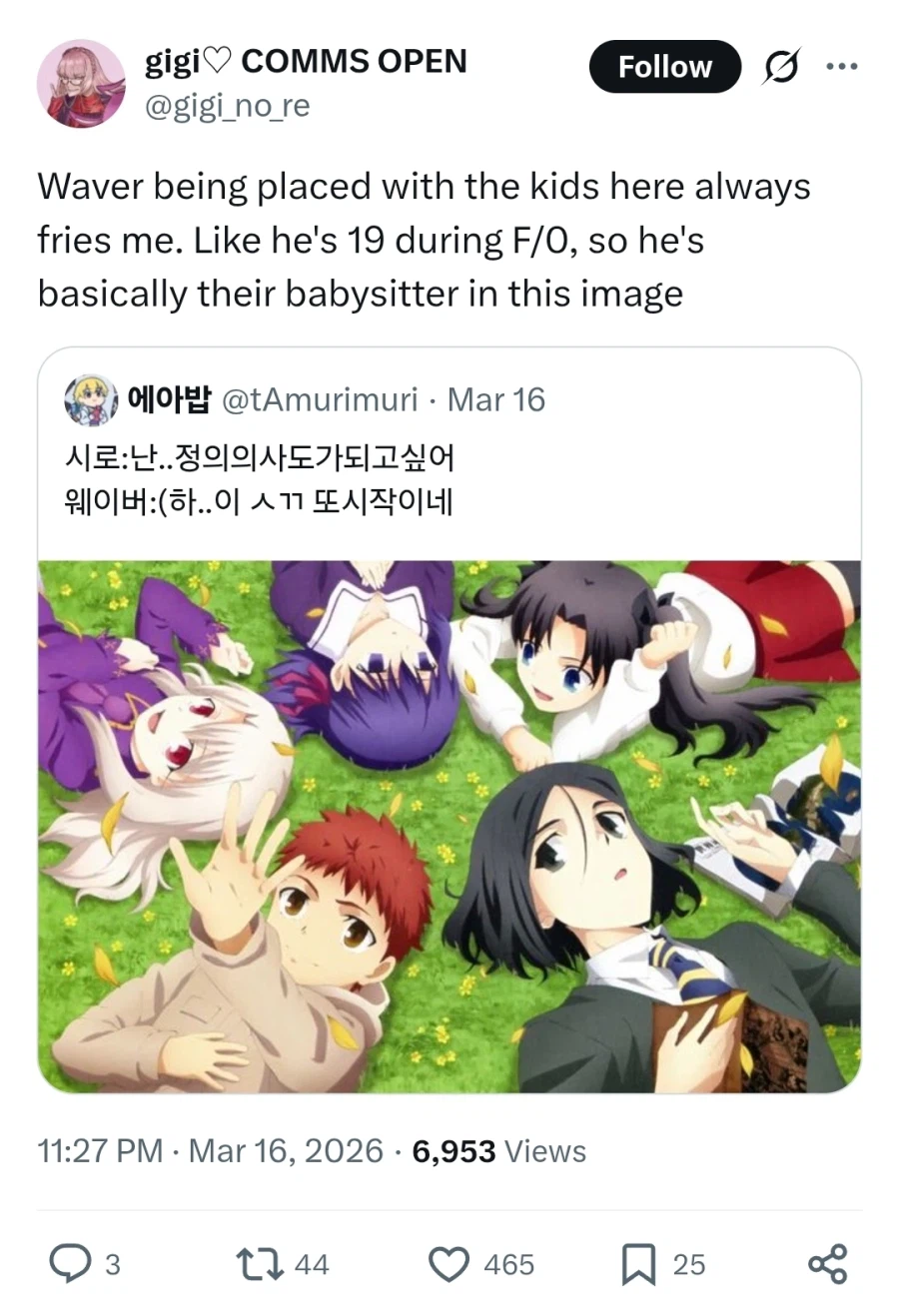 페이트) 성배전쟁 도중테 베이비시팅 아르바이트하는 웨이버_1.webp
