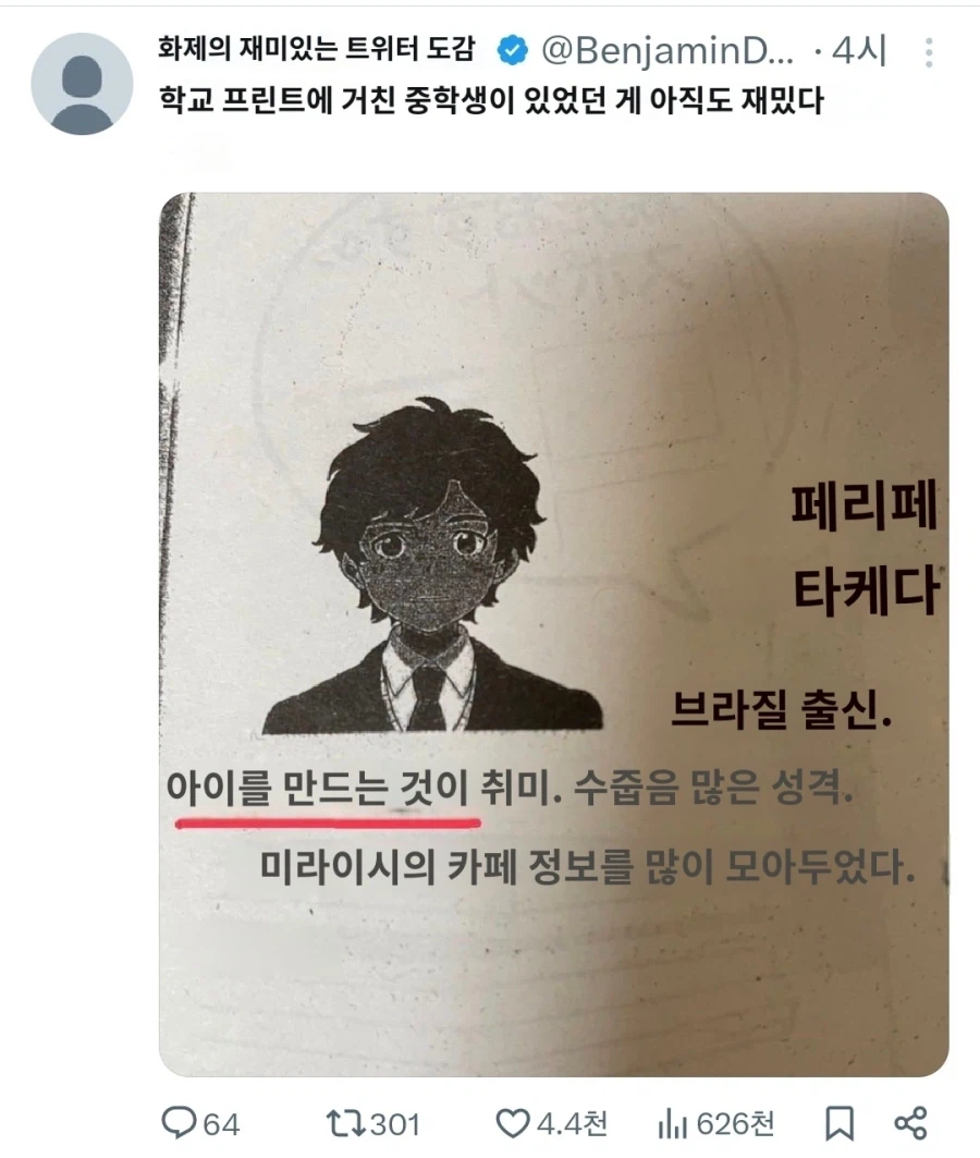 어느 일본 학교 프린트에 나온 캐릭터의 취미_2.webp