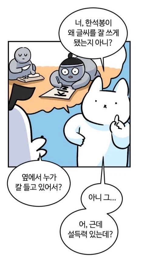 한석봉이 글을 잘쓰게 됐는지어 납득되는 이유_1.webp