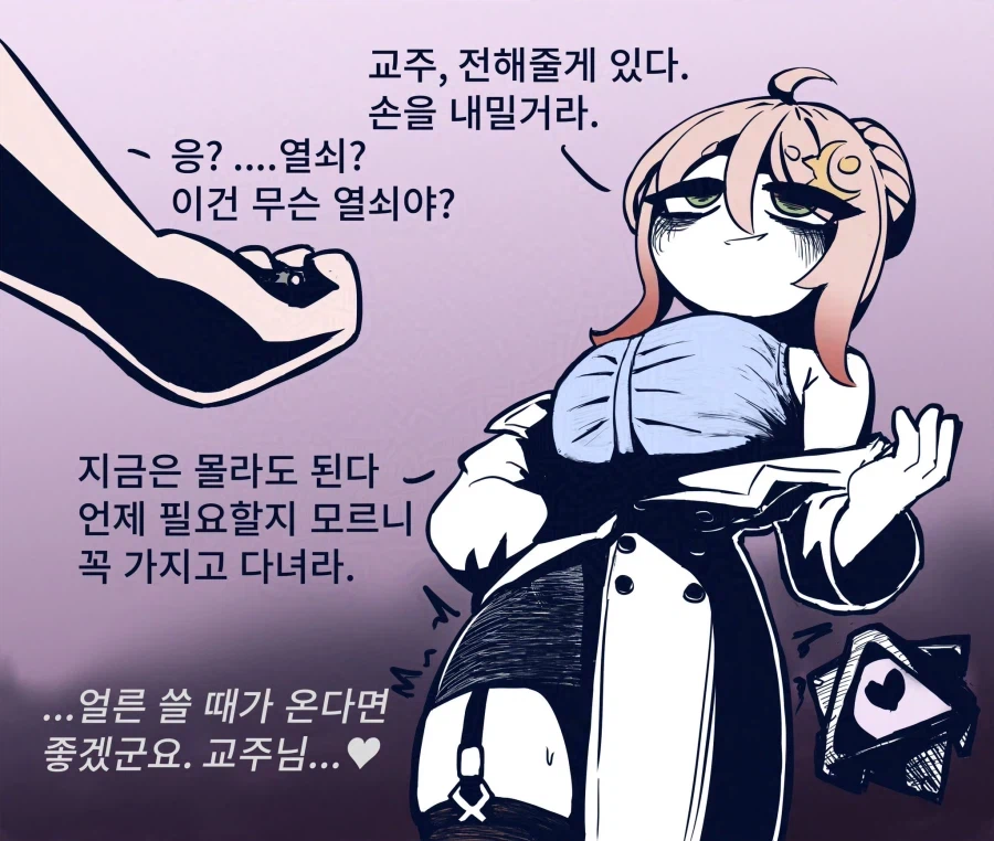 트릭컬) 진지하게 교주 잡아먹을거 같은 사도_5.webp