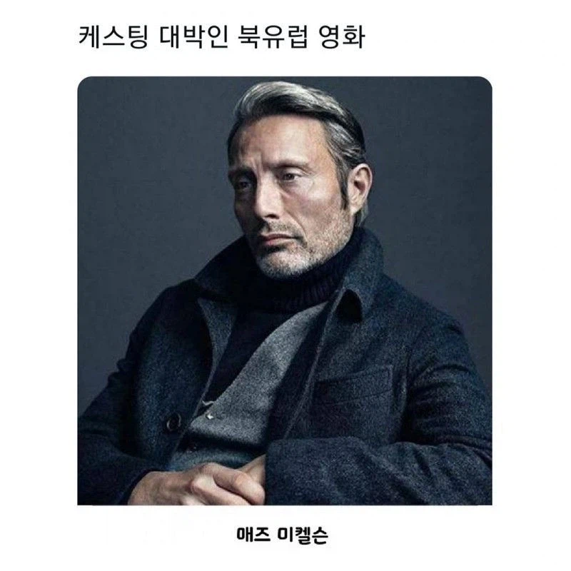 심상치 않은 북유럽 영화 케스팅_1.webp