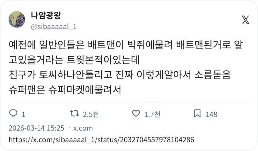 배트맨은 박쥐한테 물린거임 ?_1.webp