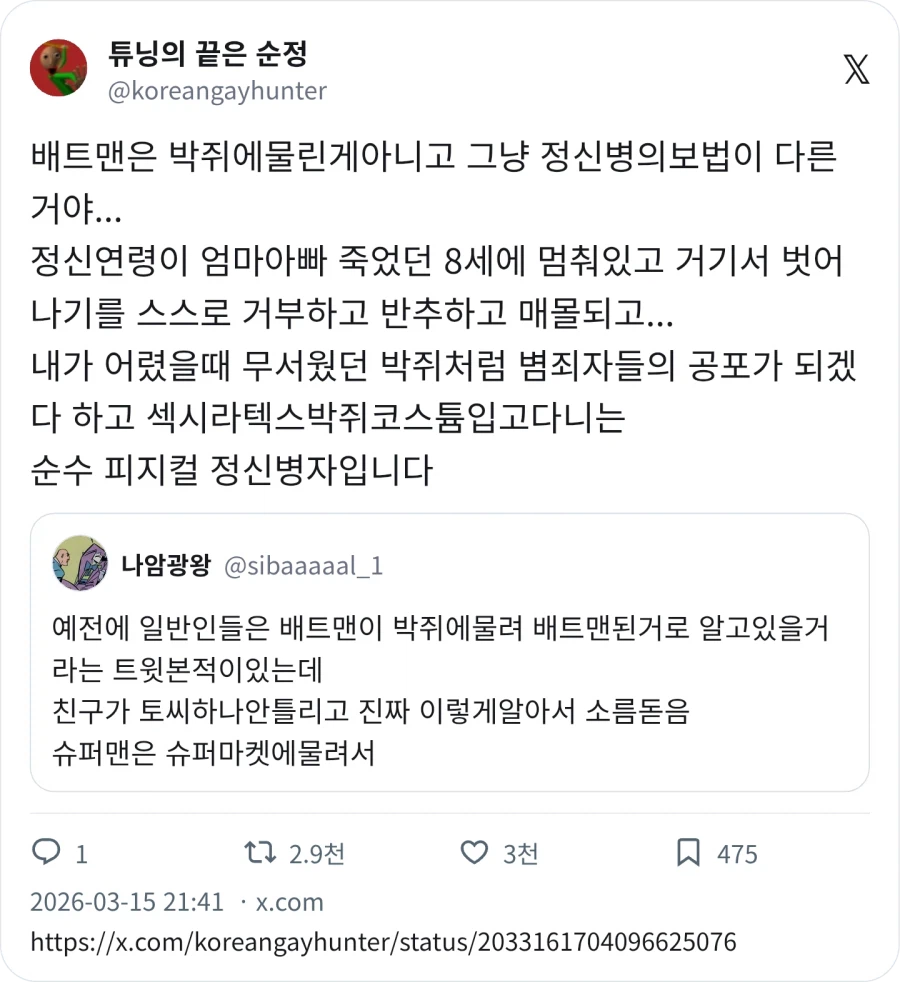 배트맨은 박쥐한테 물린거임 ?_2.webp