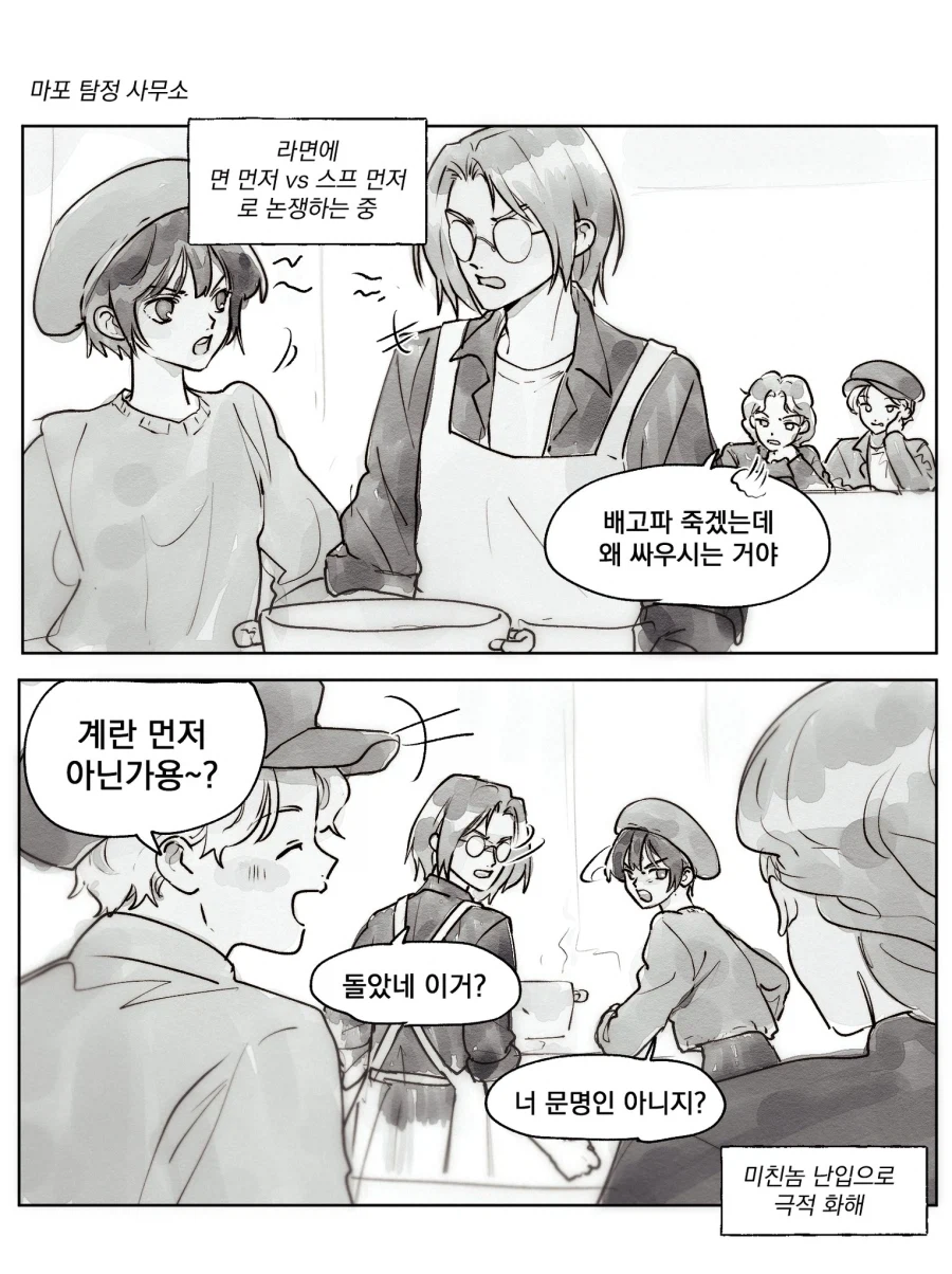 룬의 아이들) 라면에 면 먼저냐 스프 먼저냐_1.webp