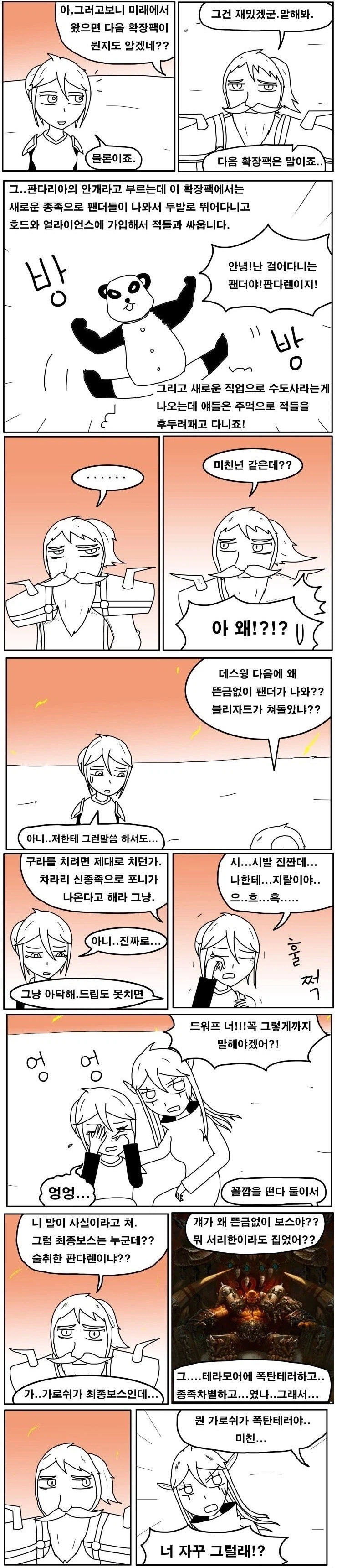 와우) 클래식 시절로 가서 판다리아 확팩 누설하기_1.webp