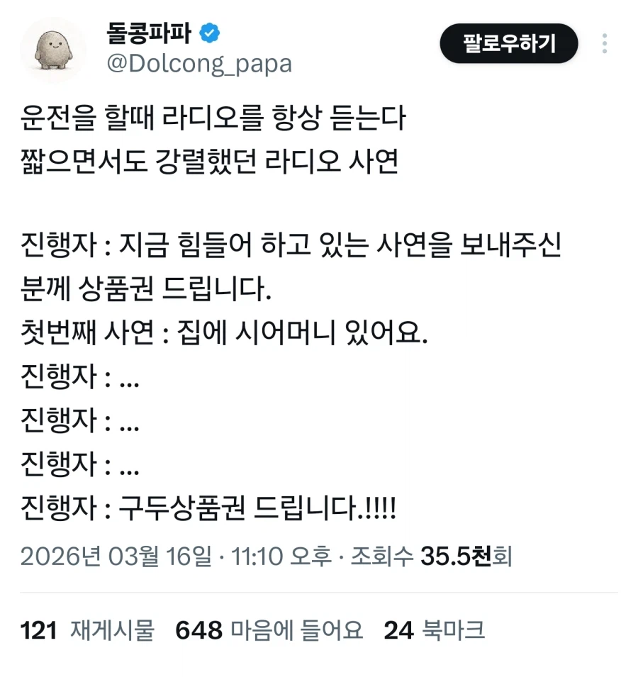 짧고 강렬한 라디오 사연.jpg_1.webp