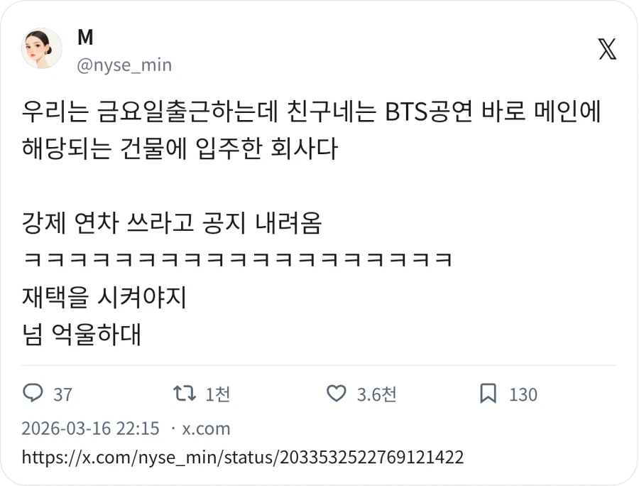 회사 근처로 BTS 온다는데 어쩌죠_1.webp