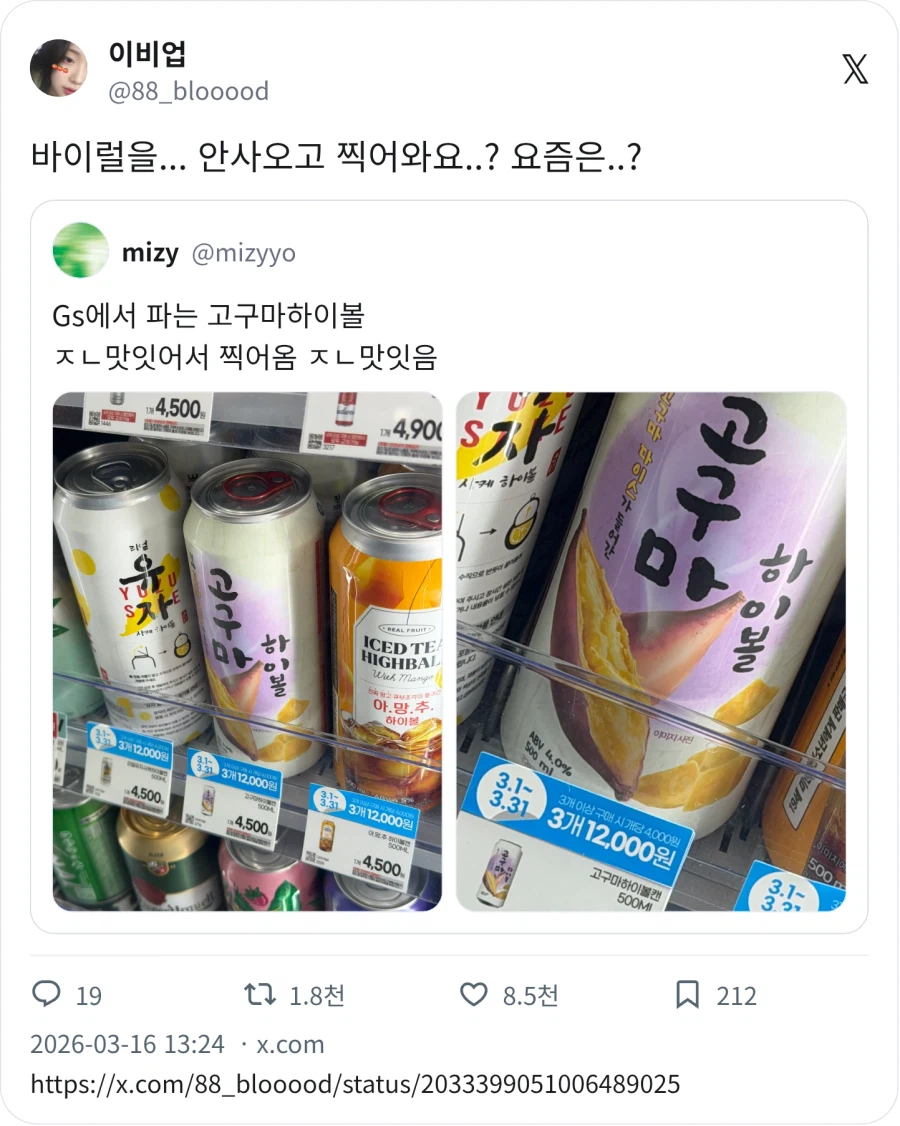 바이럴, 인제는 사지도 않고 올림_1.webp