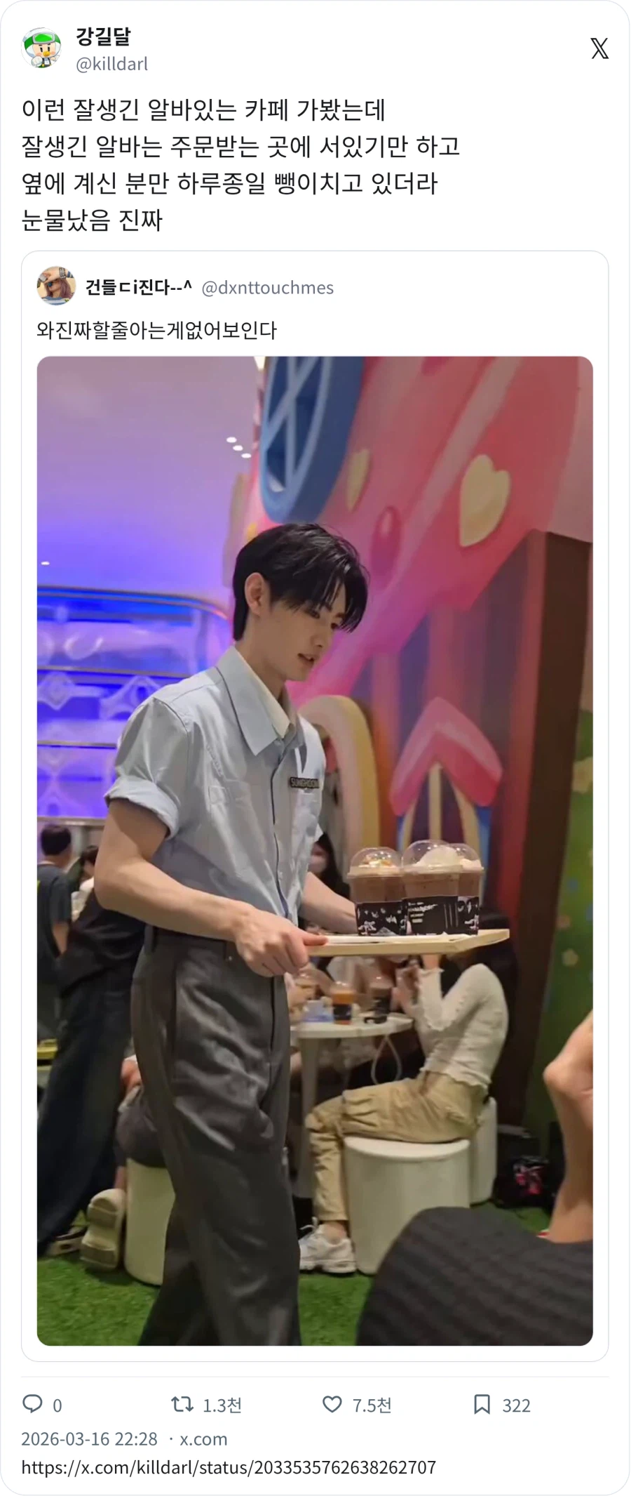 일 못하는 잘생긴 알바_1.webp