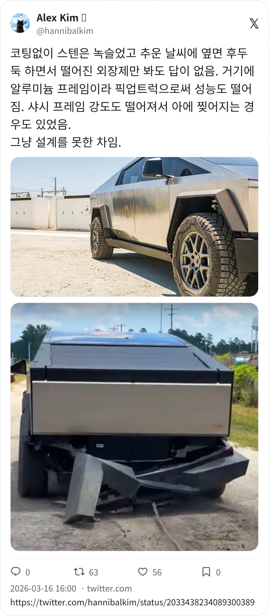 시이버트럭 특 ) 차 팔려고 만든 차가 아님_1.webp