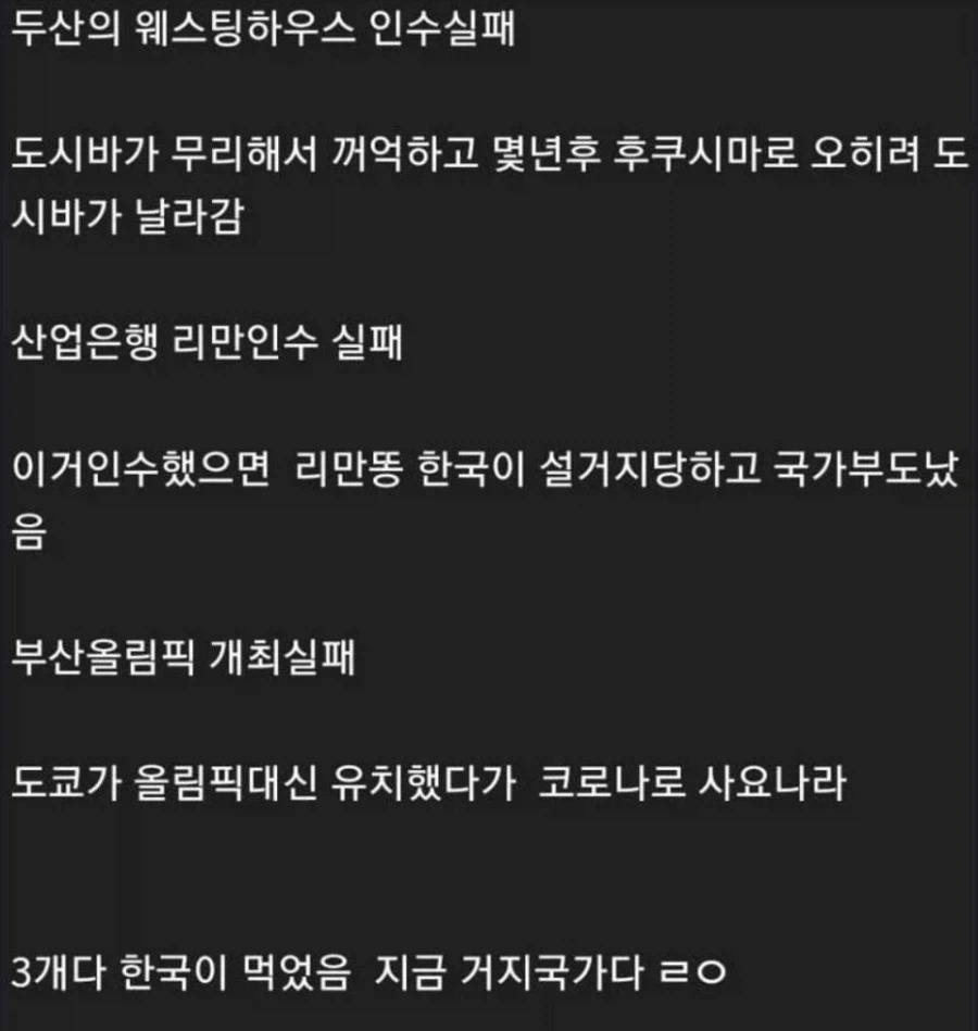 대한민국 경제 폭망을 막은 3대 실패_1.webp