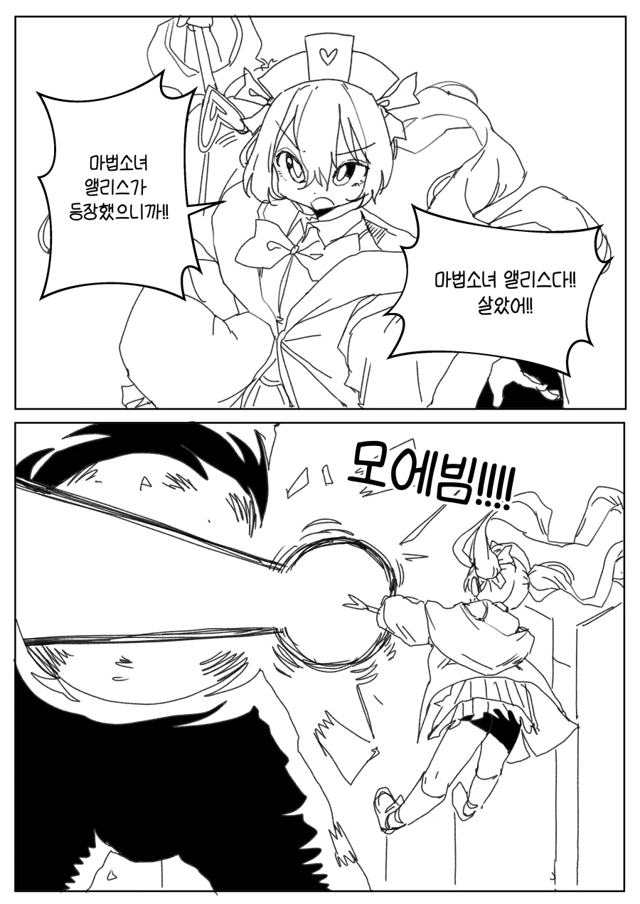 내 여친은 마법소녀 Manhwa (약 스압)_2.webp