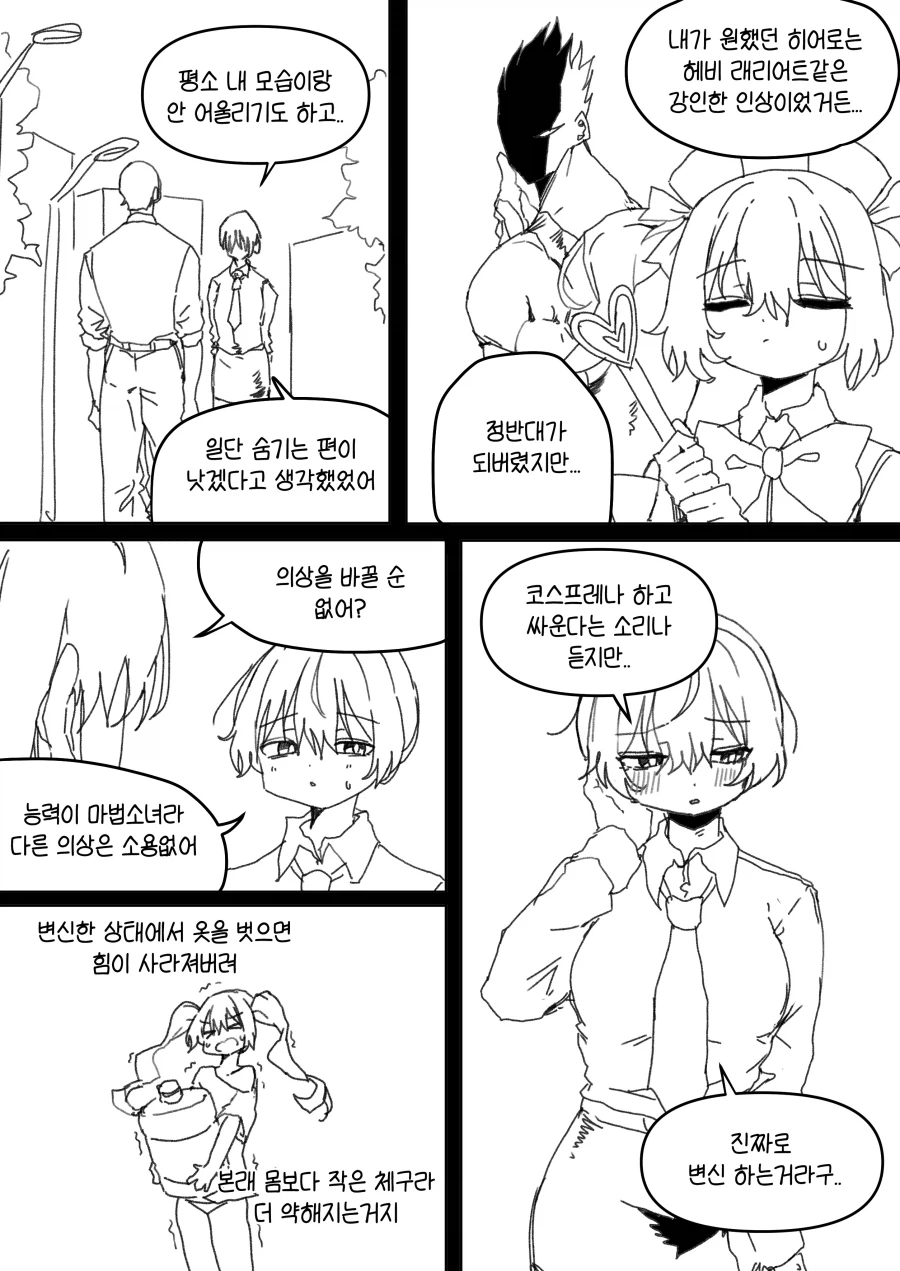 내 여친은 마법소녀 Manhwa (약 스압)_9.webp