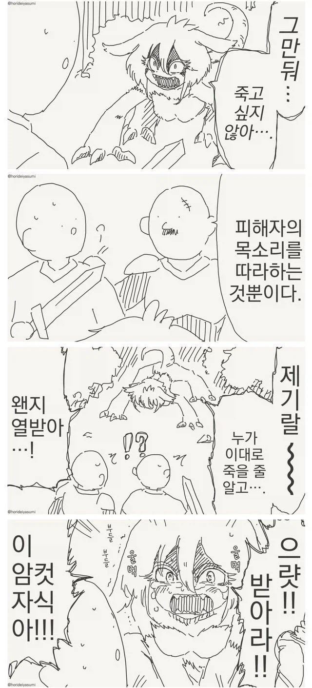 사냥감의 목소리를 따라하는 요물_1.webp