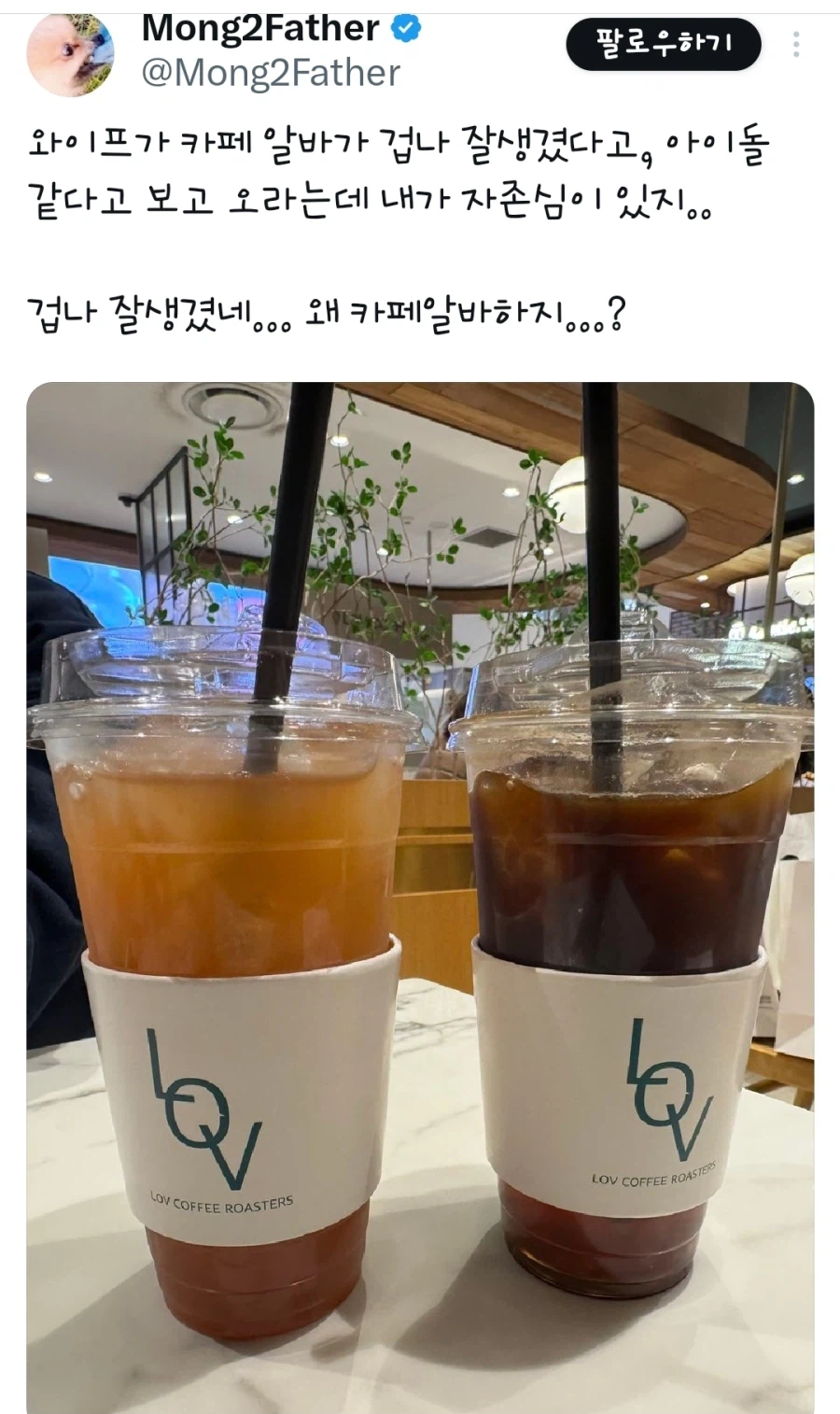 와이프가 카페 알바 보고 너무 잘생겼다고 한다_1.webp