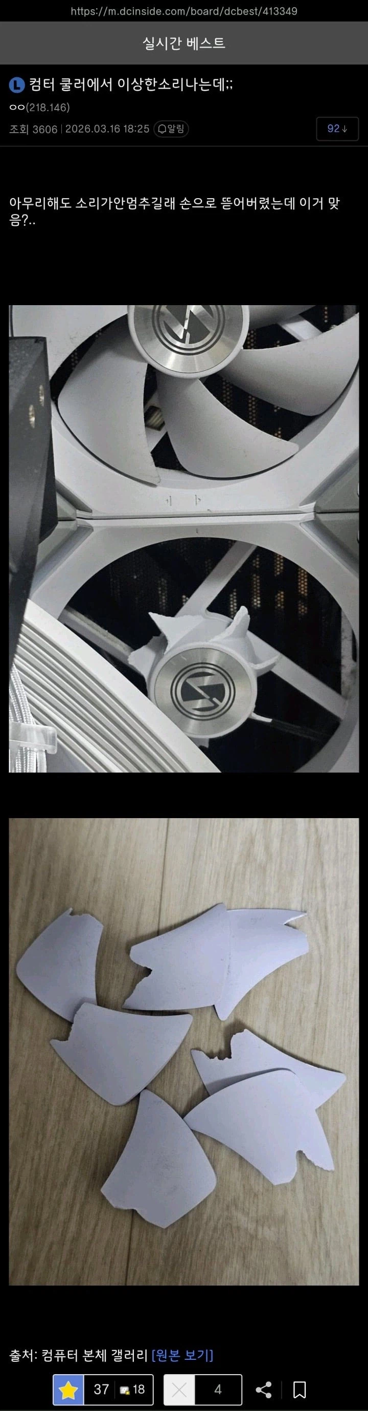 쿨링팬이 시끄러울때 해결방법.jpg_1.webp