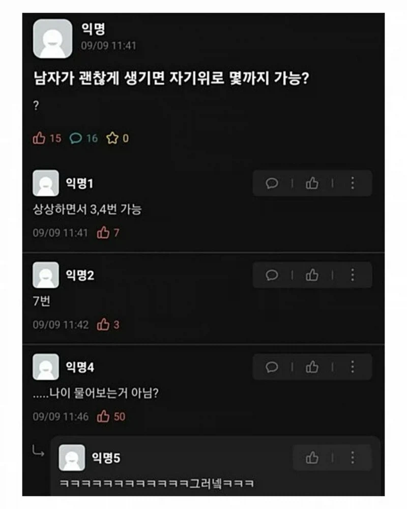 남자가 잘생기면 자기위로 몇까지 가능?.jpg_1.webp