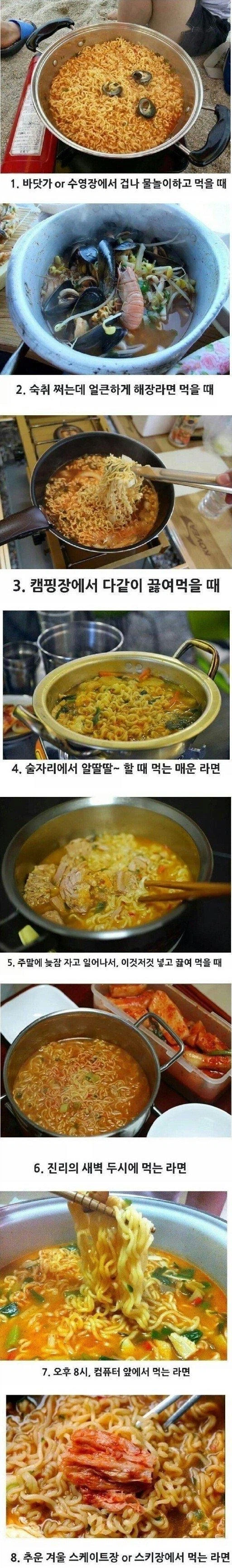 상황별 맛있는 라면_1.webp