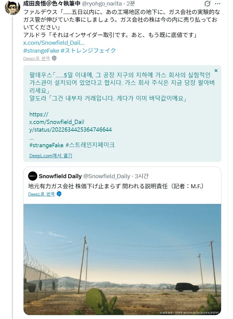 페이트)스노우필드 가스회사를 알아보자(애니 기준)_4.webp