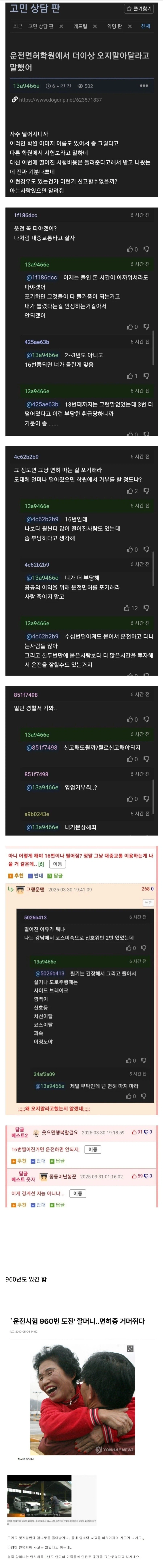 운전면허학원에서 더이상 나오지 말아달라한 이유.jpg_1.webp