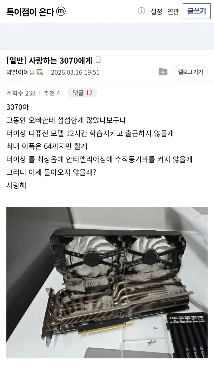 (순애)3070에게 돌아와 달라는 악덕사장_1.webp