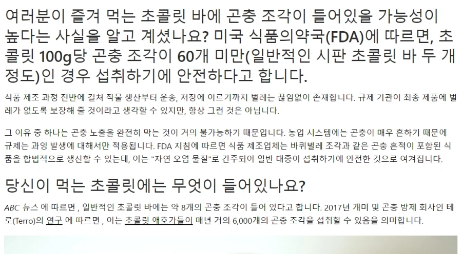 초콜릿에 바퀴벌레 조각?_3.webp