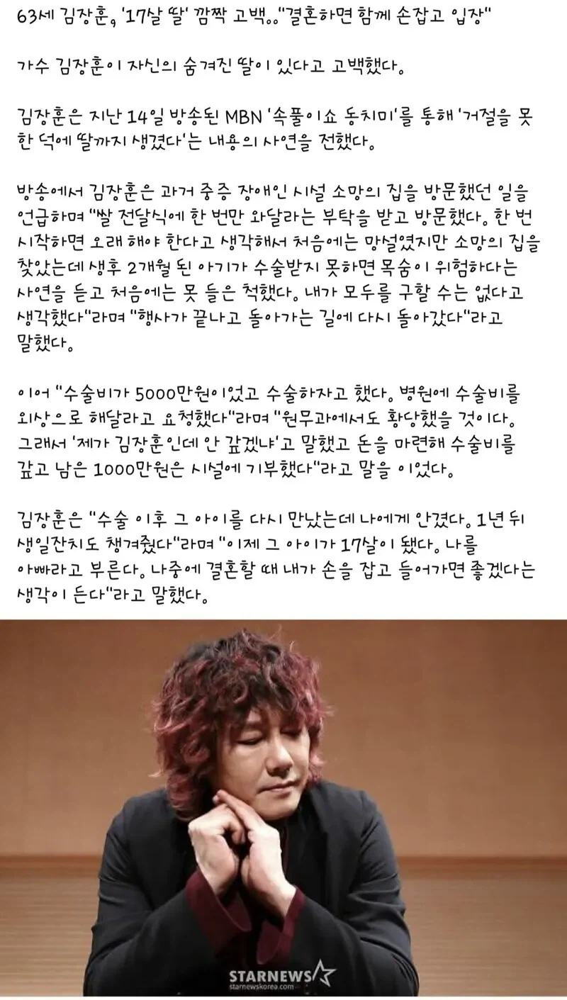 김장훈 숨겨둔 17세딸 드러나_1.webp