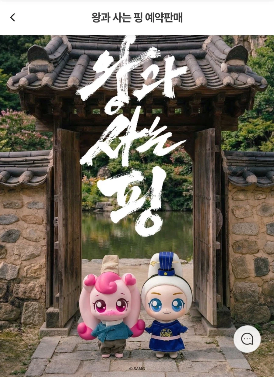 왕과 사는 핑_1.webp