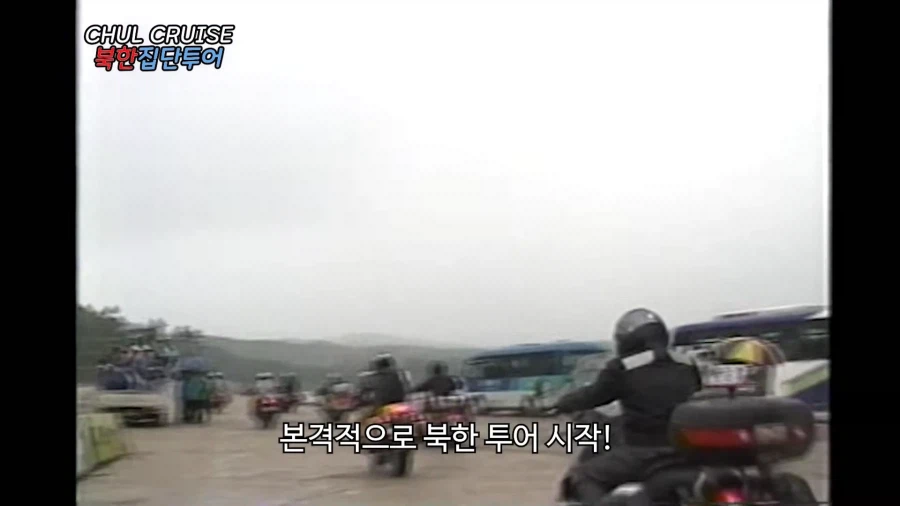 북한으로 오토바이 끌고 간 사람들의 말로.jpg_1.webp