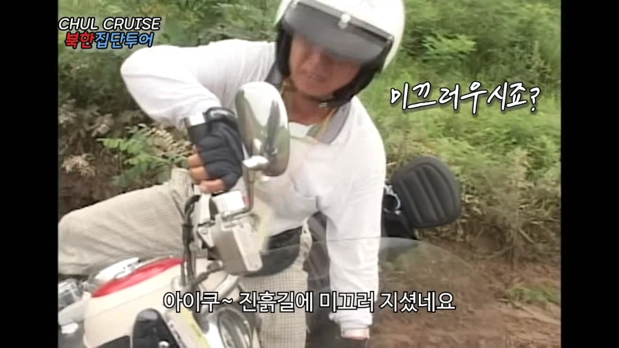 북한으로 오토바이 끌고 간 사람들의 말로.jpg_9.webp