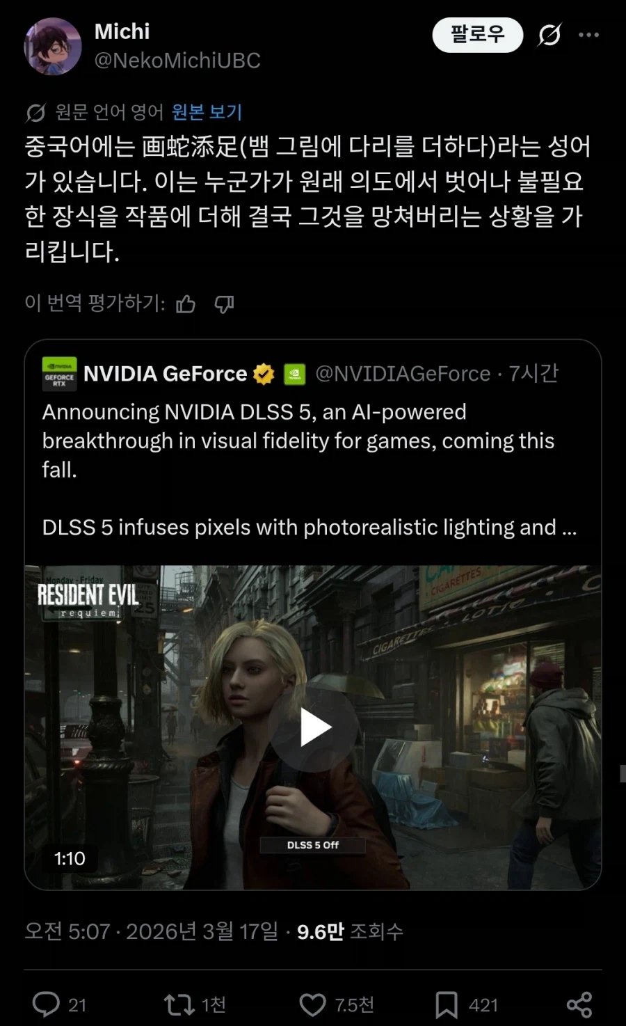 엔비디아 DLSS 5는 한동안 놀림거리로 돌아다니긴 할듯.jpg_10.webp