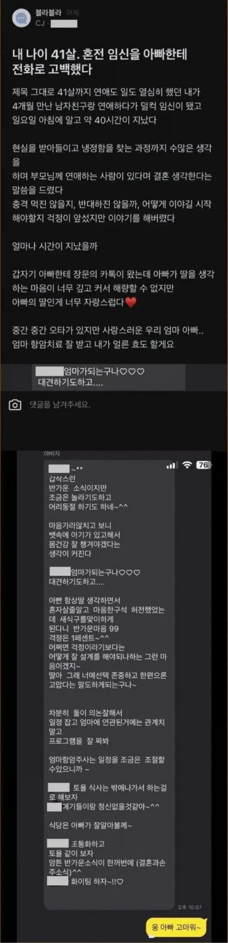 41살에 혼전임신을 아빠한테 고백한 딸_1.webp