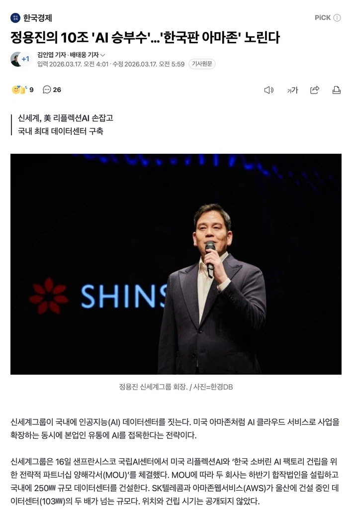 또 일 내는 정용진 회장_1.webp